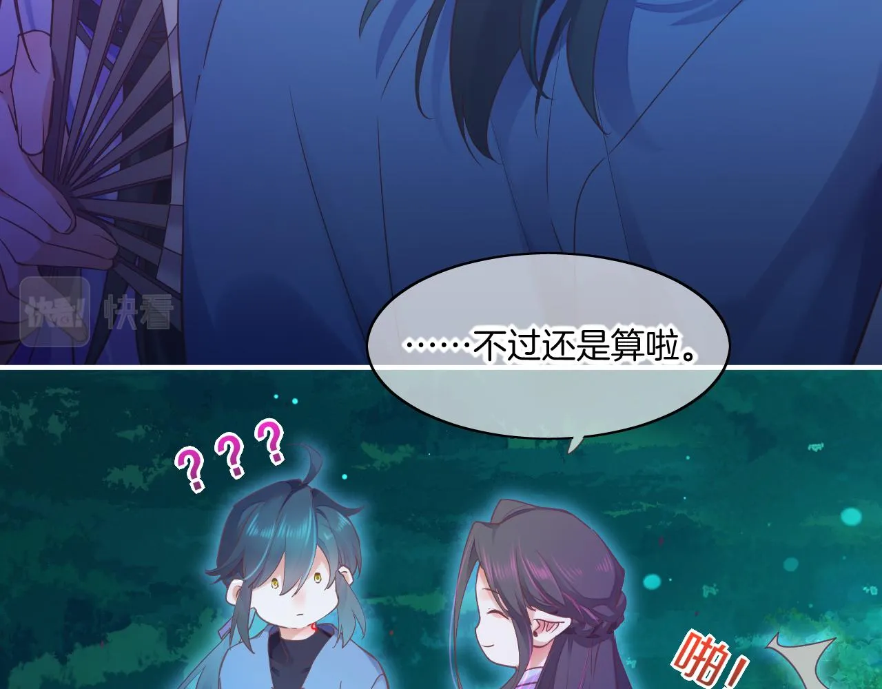 第84话 匆忙 第12页