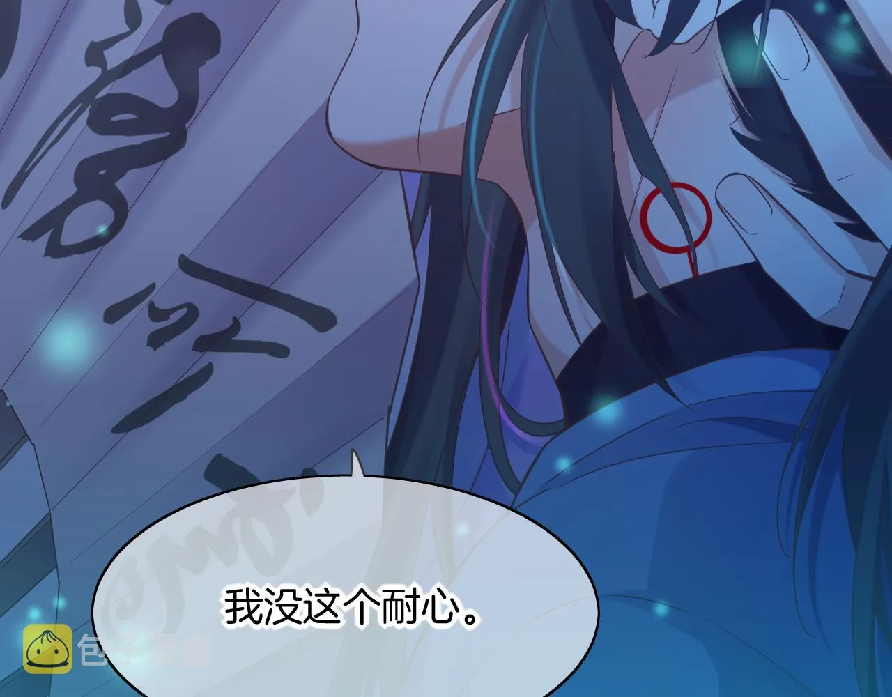 第84话 匆忙 第16页
