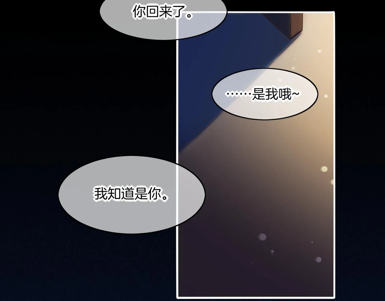 第84话 匆忙 第25页