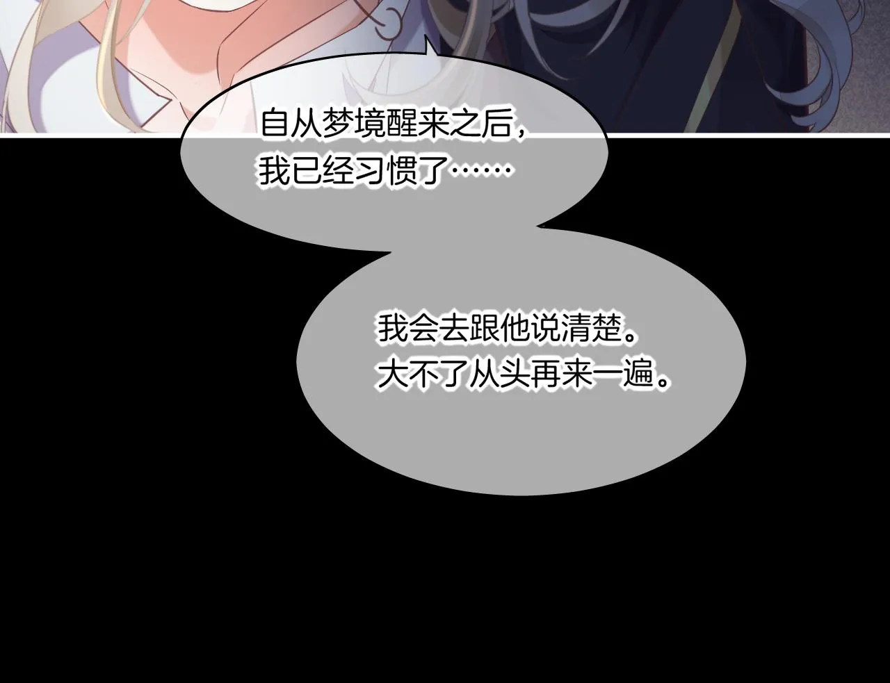 第84话 匆忙 第38页