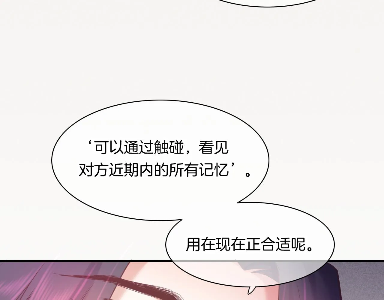 第84话 匆忙 第55页