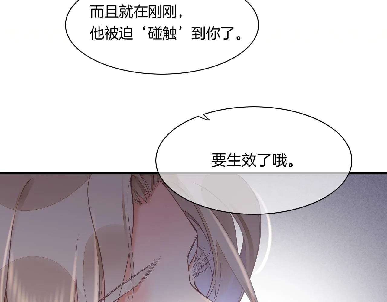 第84话 匆忙 第57页