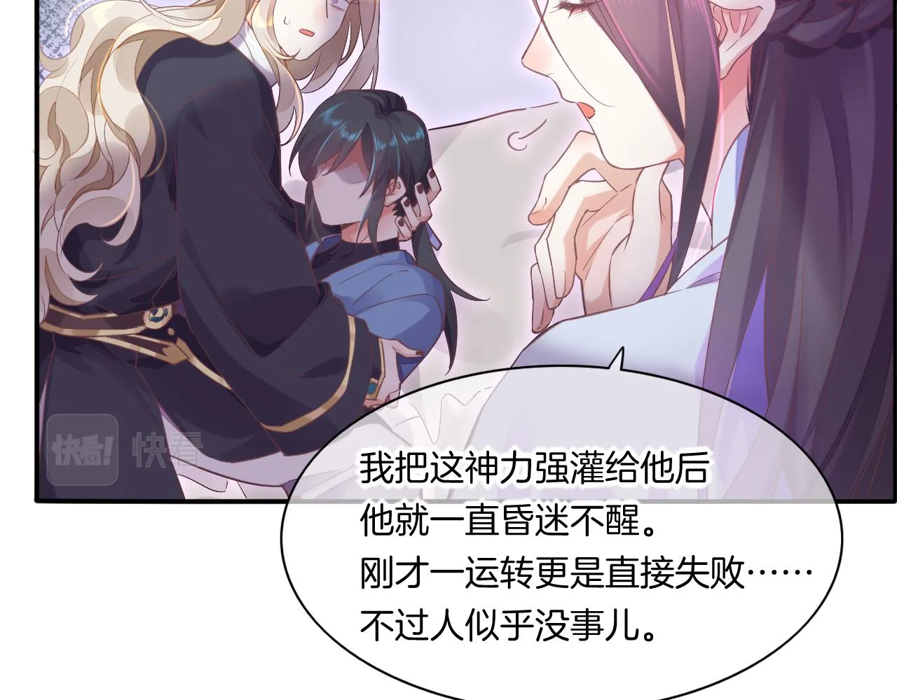 第84话 匆忙 第71页