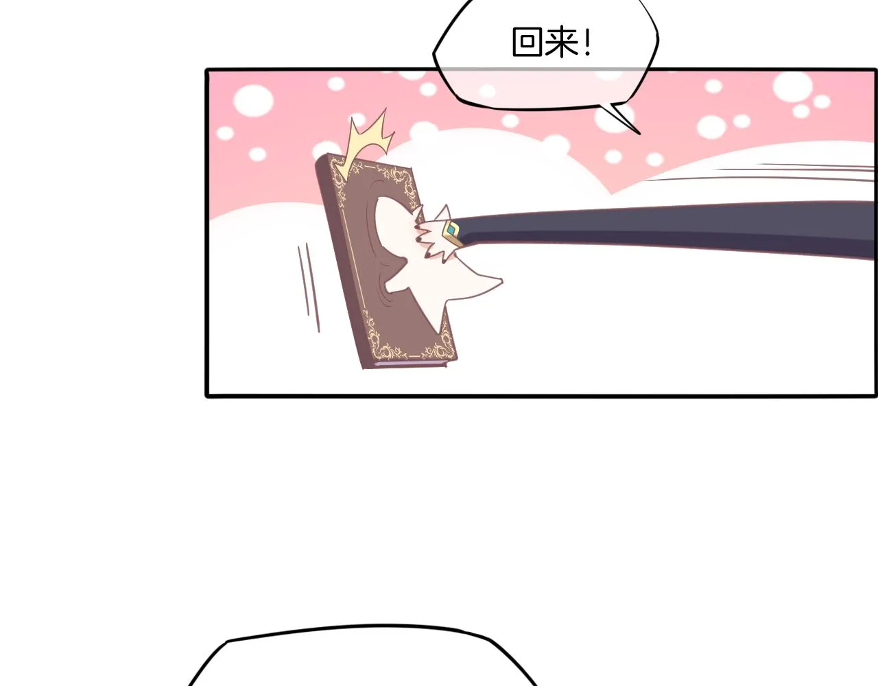 第84话 匆忙 第77页