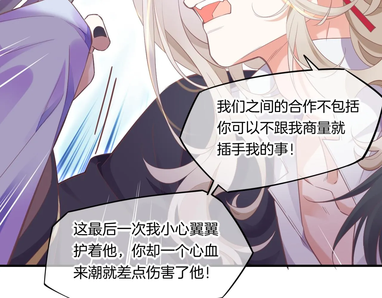 第84话 匆忙 第79页