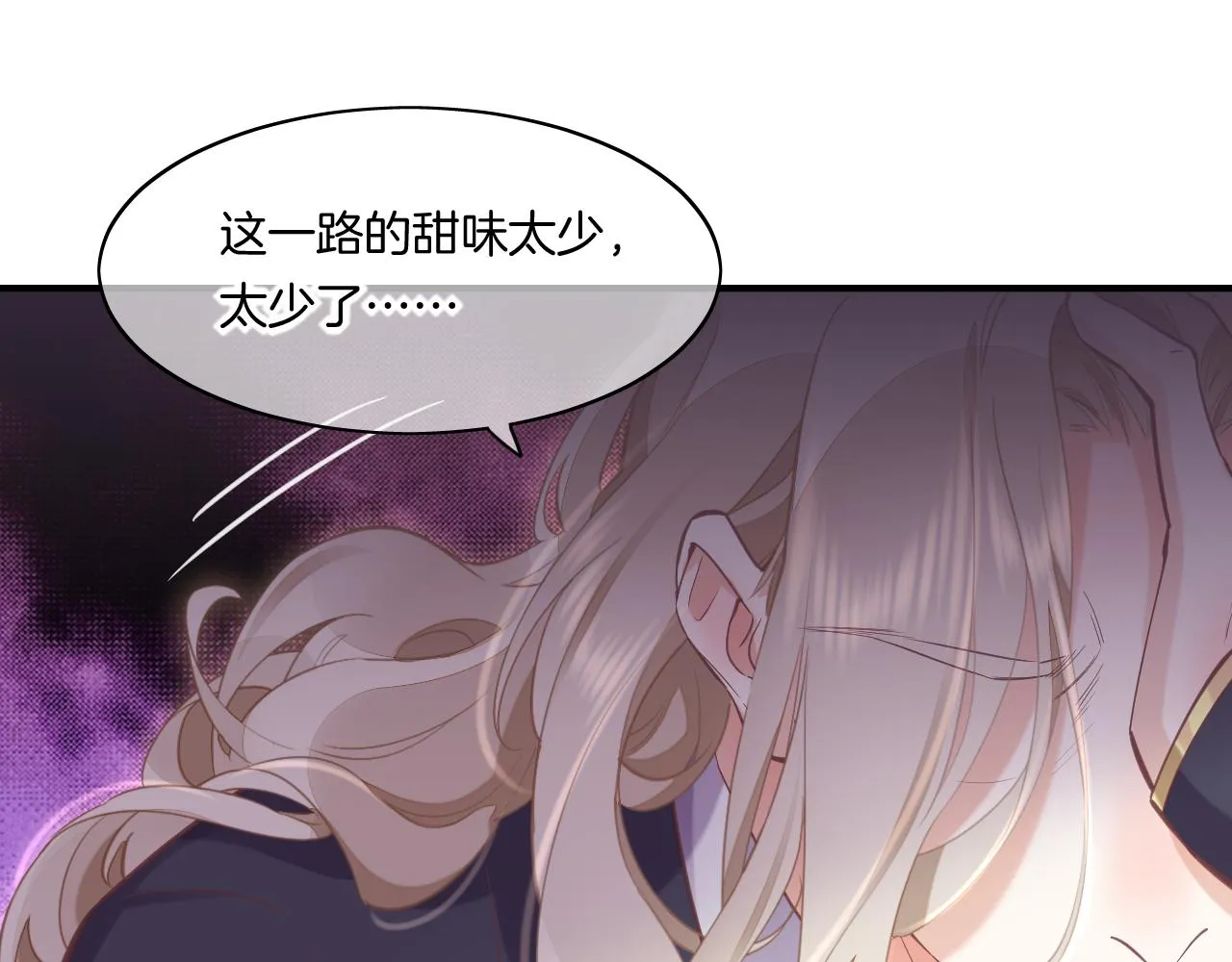 第84话 匆忙 第85页