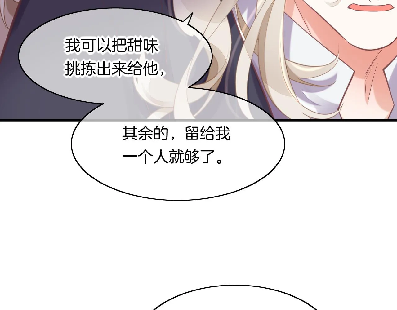 第84话 匆忙 第86页