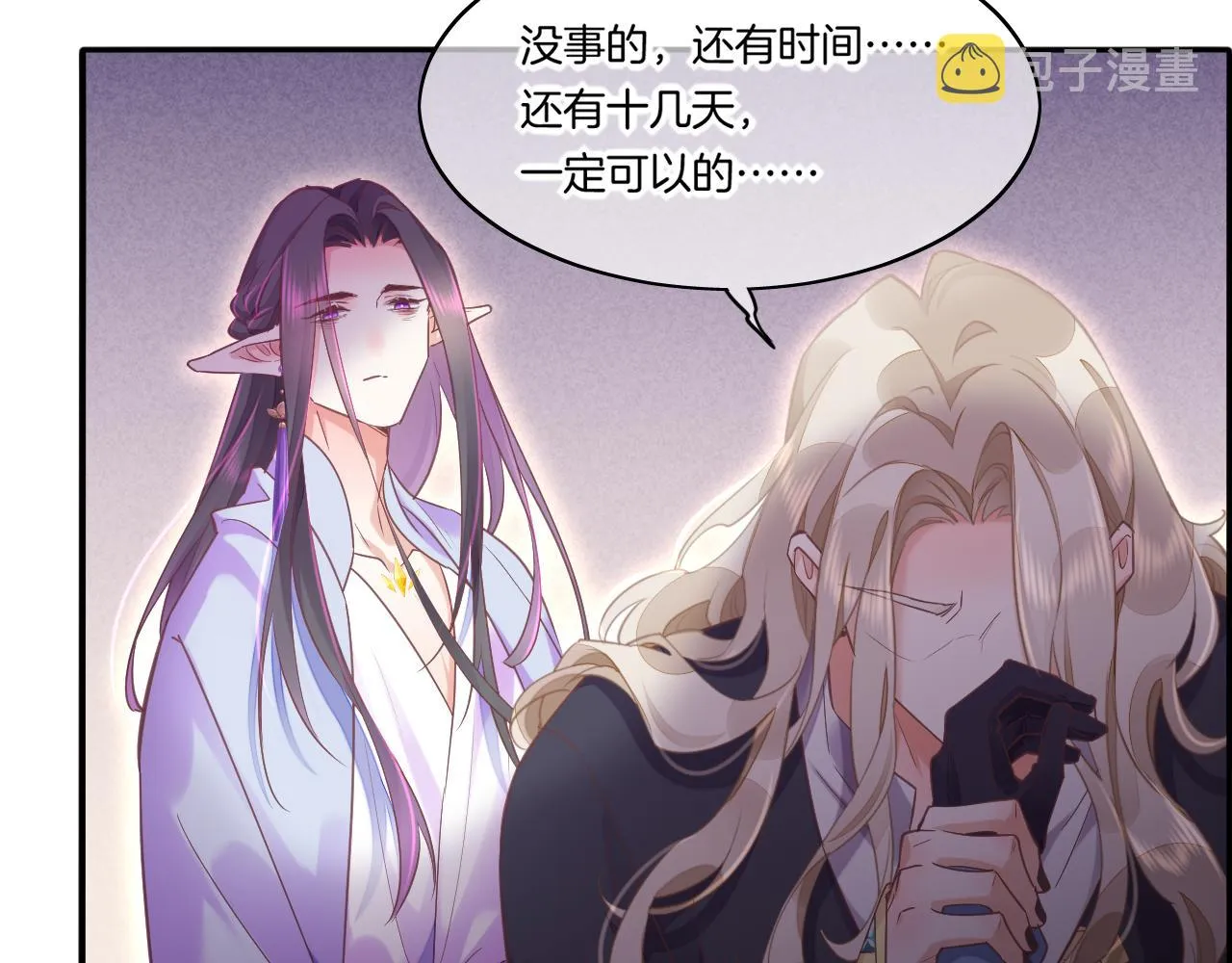 第84话 匆忙 第87页