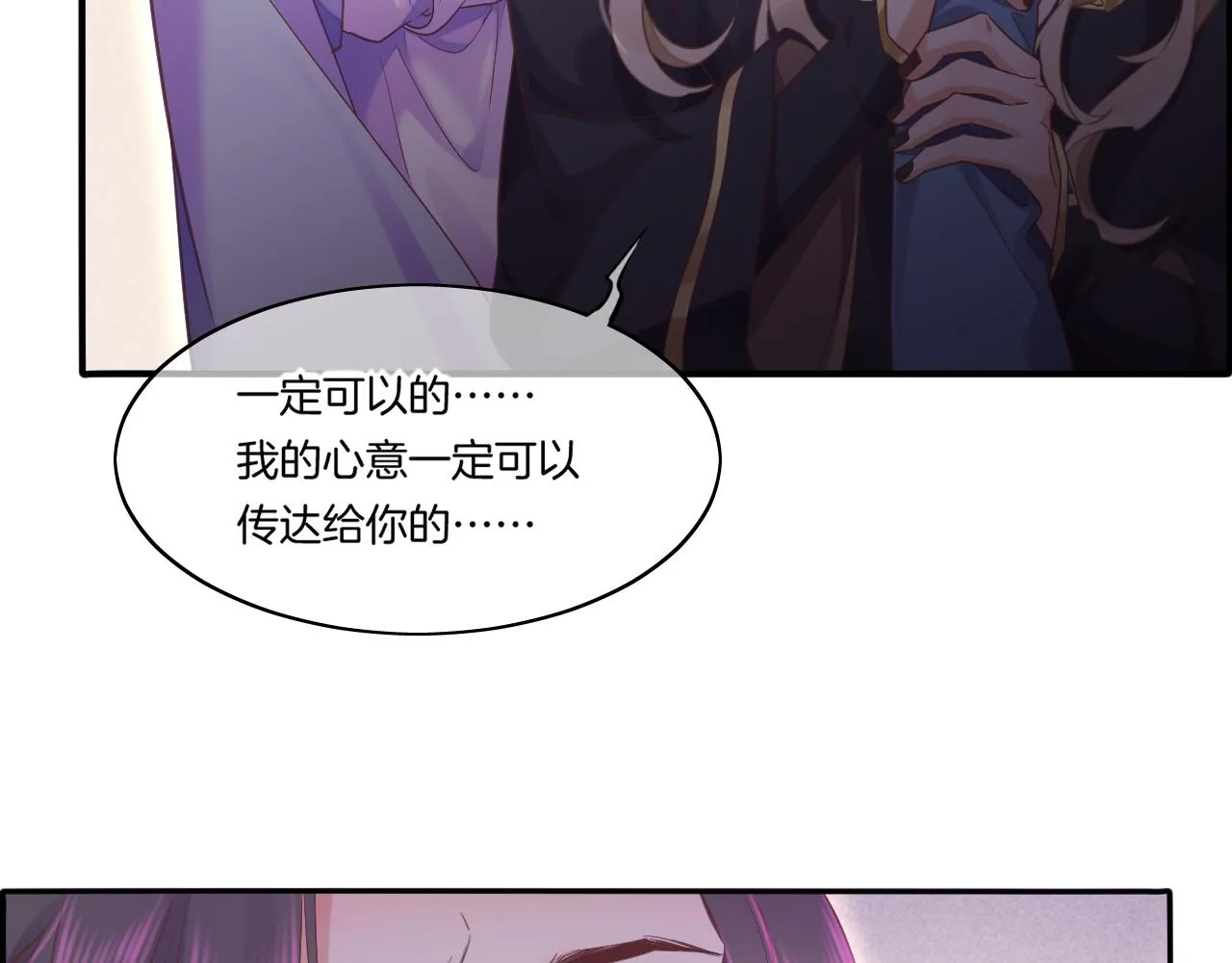 第84话 匆忙 第88页
