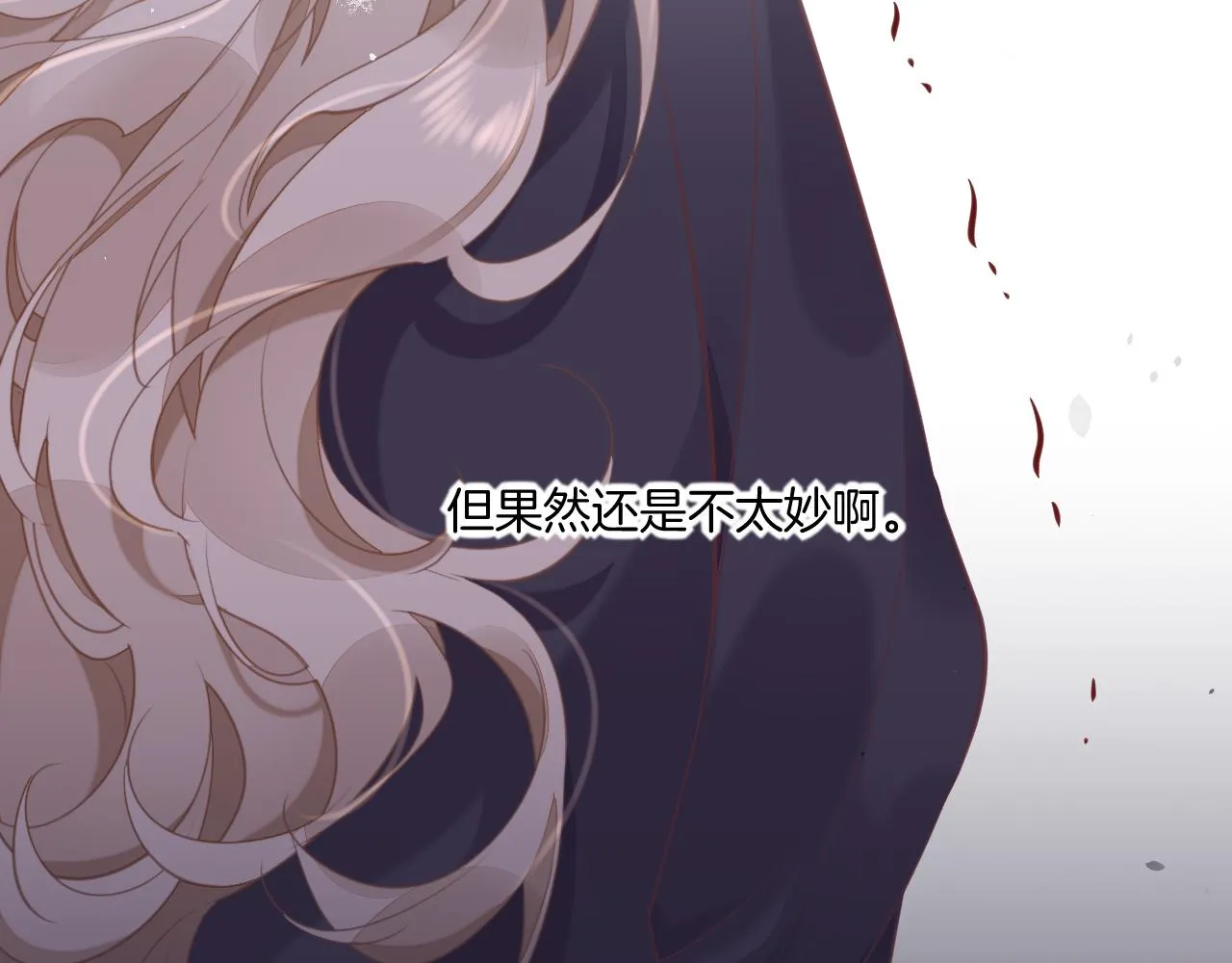 第84话 匆忙 第90页