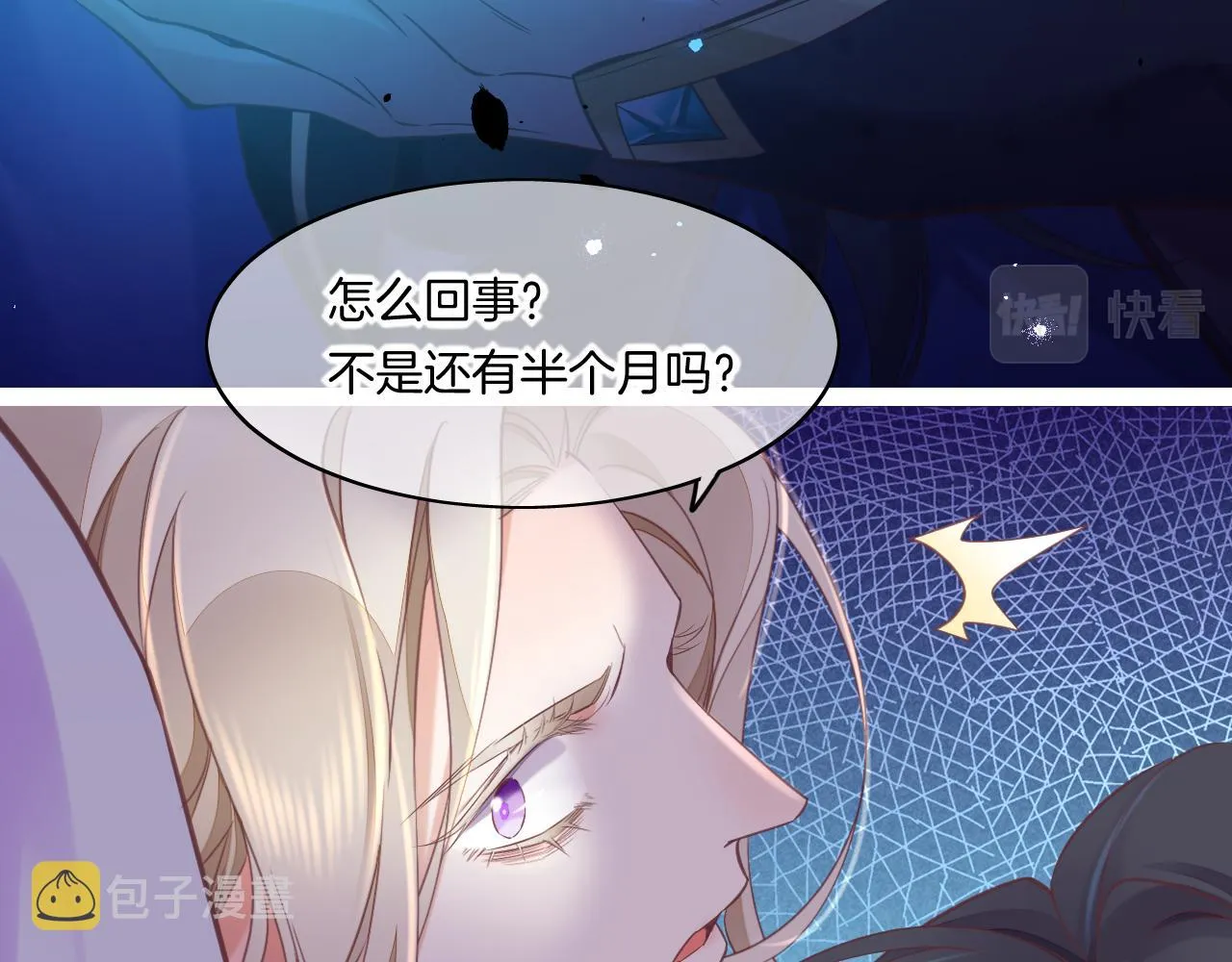 第84话 匆忙 第102页