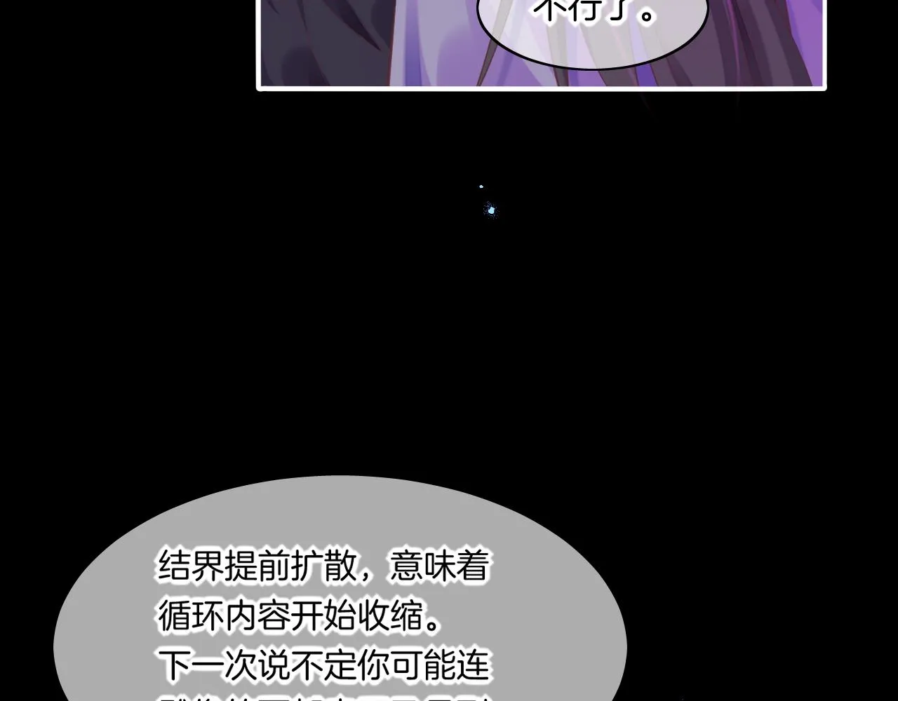 第84话 匆忙 第107页