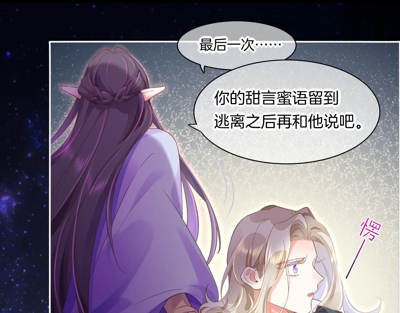 第84话 匆忙 第111页