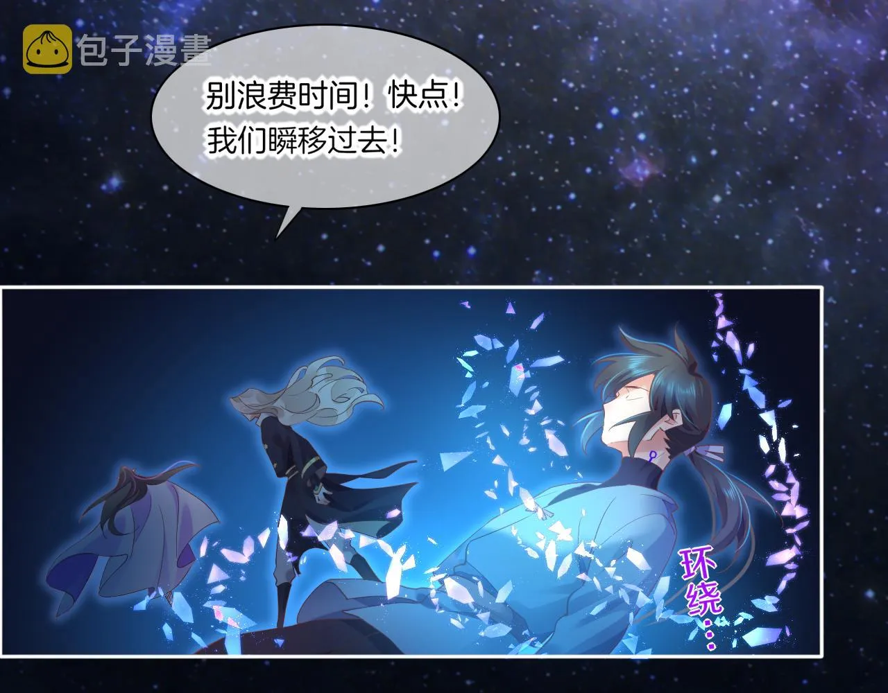 第84话 匆忙 第113页