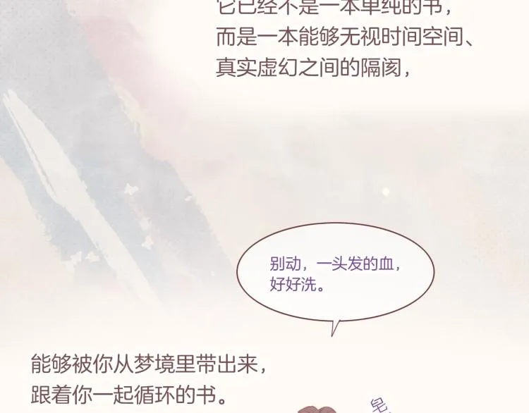 第83话 若初见 第53页