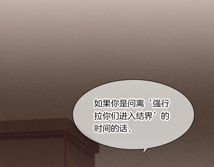 第83话 若初见 第71页
