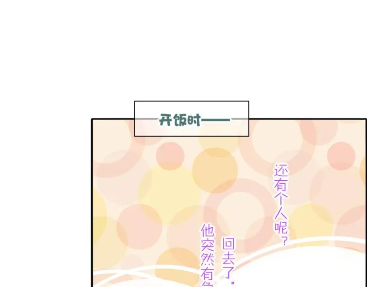 第83话 若初见 第91页
