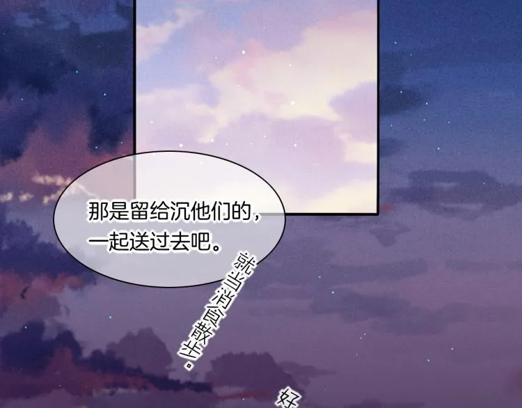 第83话 若初见 第96页