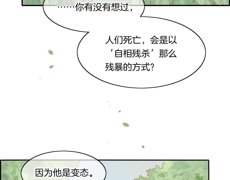 第81话 自我麻痹 第13页