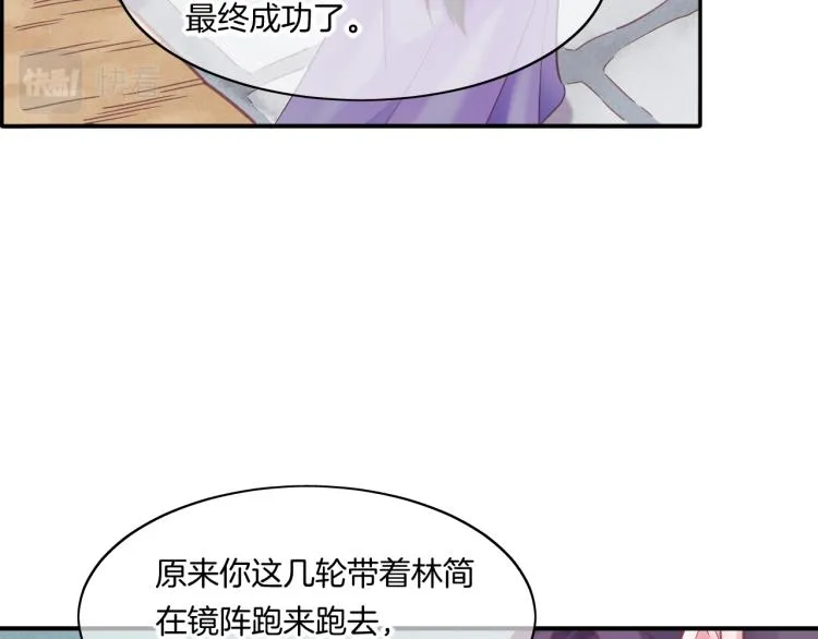 第81话 自我麻痹 第29页