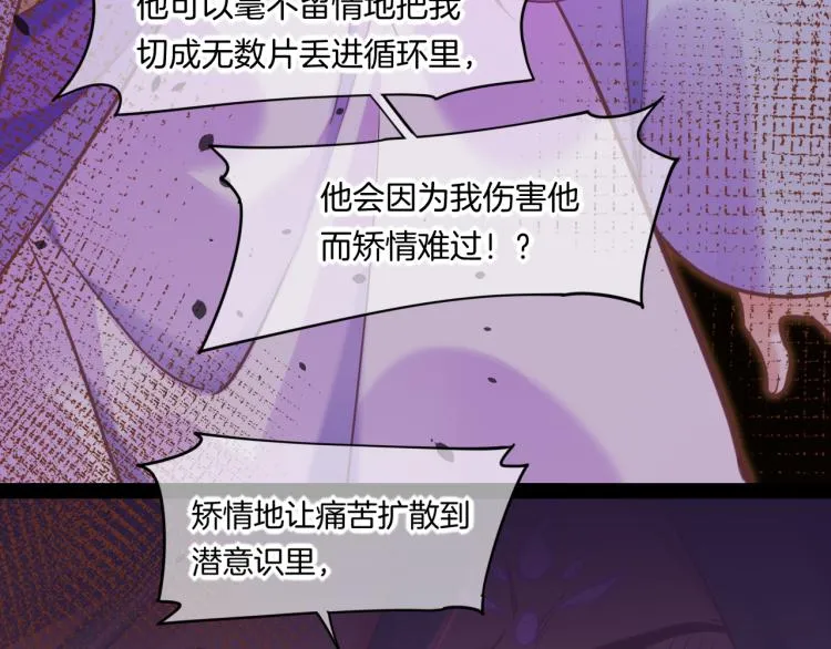 第81话 自我麻痹 第74页
