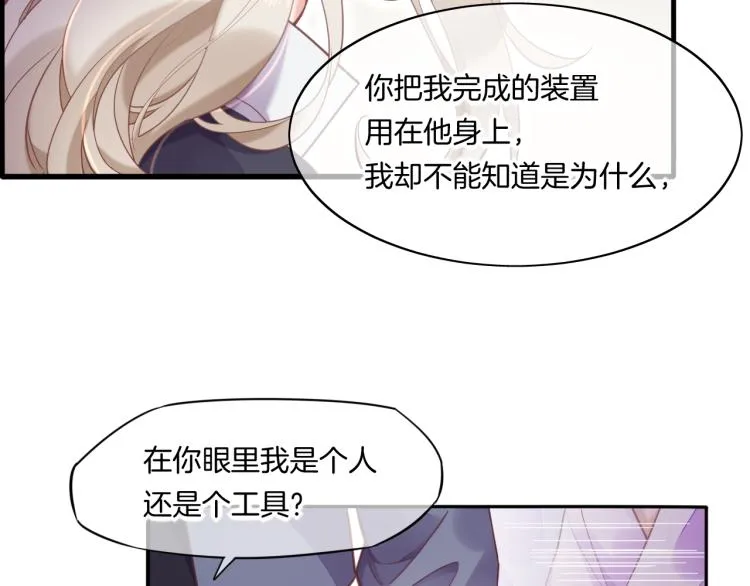 第81话 自我麻痹 第101页