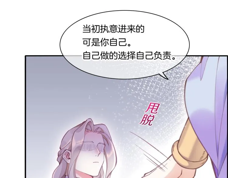 第80话 一丝天光 第54页