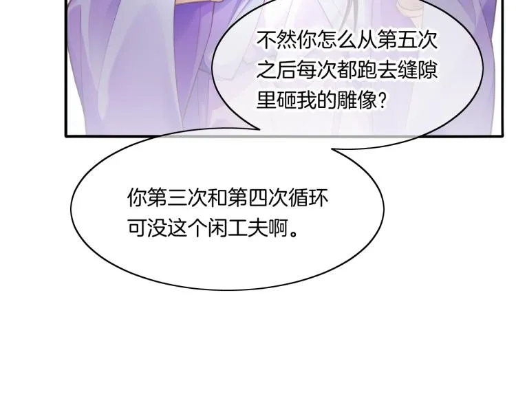 第80话 一丝天光 第87页