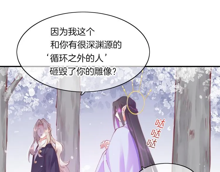 第80话 一丝天光 第88页