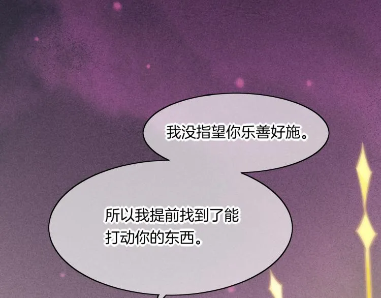 第80话 一丝天光 第99页