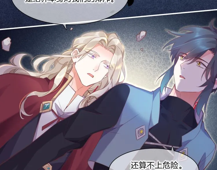 第79话 希望的绝境 第8页