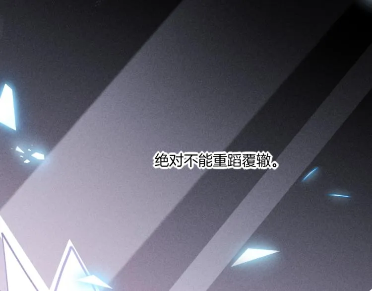 第79话 希望的绝境 第90页
