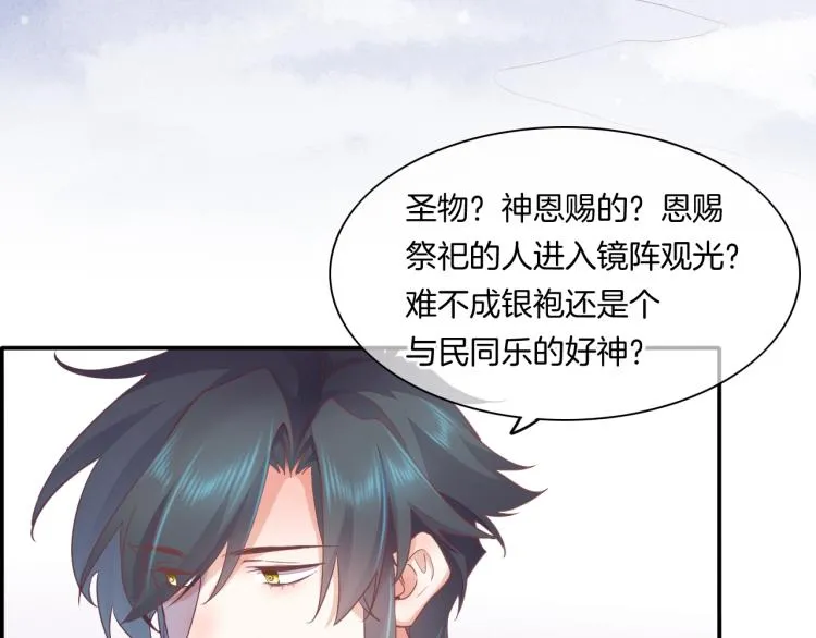 第78话 手握剧本的人 第5页