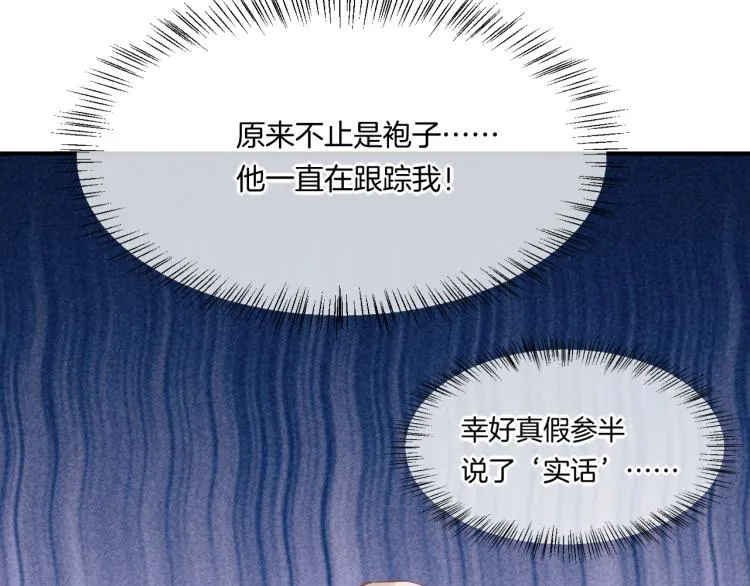 第78话 手握剧本的人 第100页