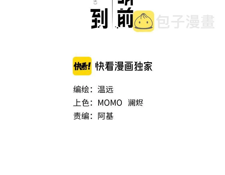第77话 回到黎明前 第32页