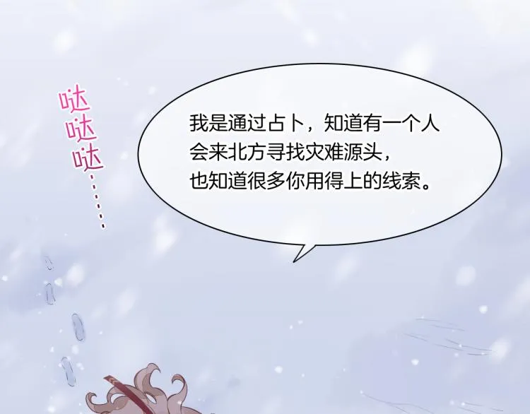 第77话 回到黎明前 第55页
