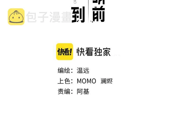 第76话 时空穿梭之门 第8页