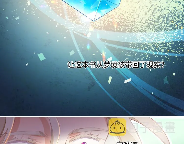 第76话 时空穿梭之门 第10页