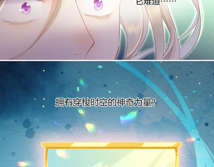第76话 时空穿梭之门 第11页