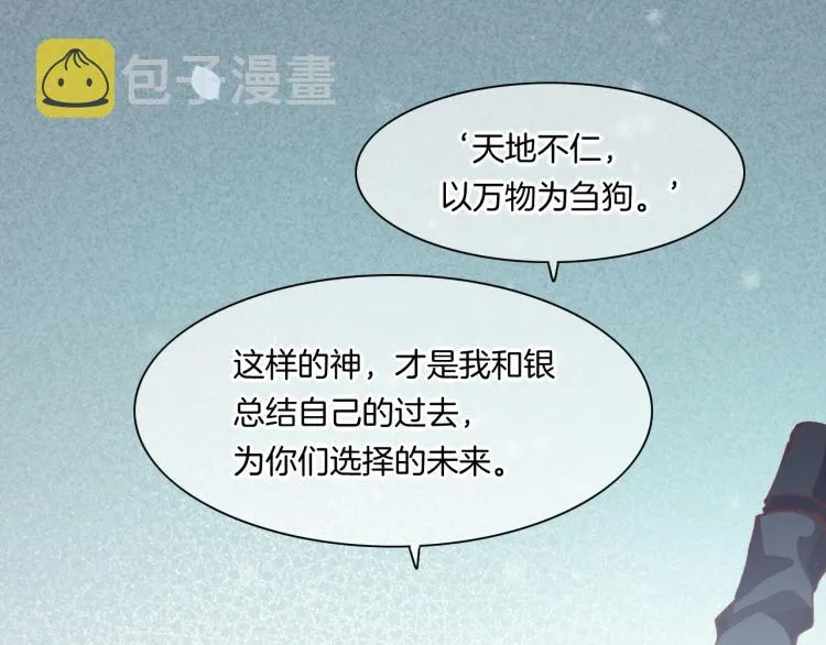 第76话 时空穿梭之门 第100页