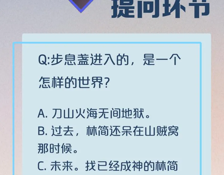 第76话 时空穿梭之门 第156页