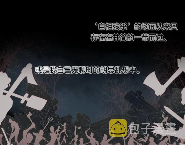 第74话 林简之死 第12页
