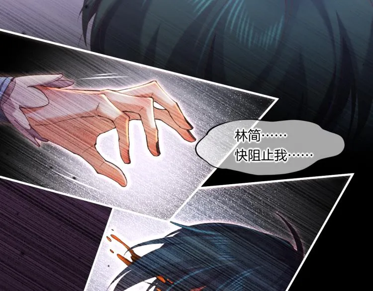 第74话 林简之死 第25页
