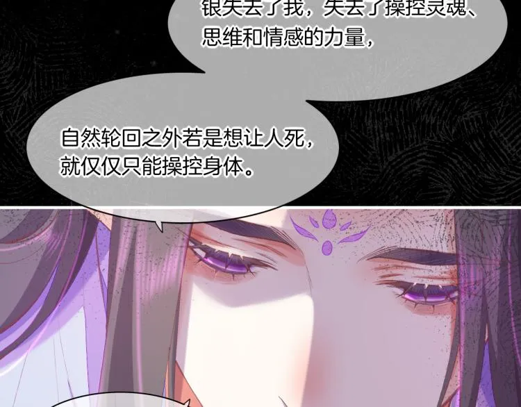 第74话 林简之死 第89页