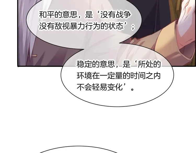 第71话 抓紧时间<最后一刻> 第12页