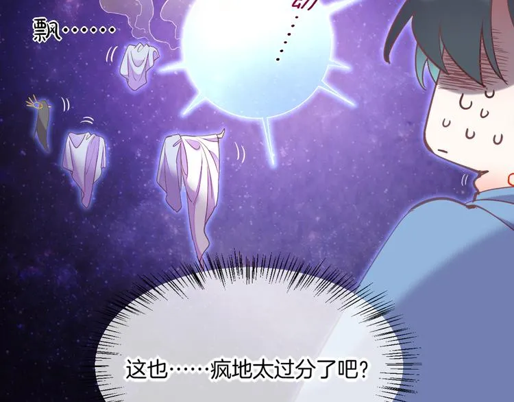 第70话 抓紧时间<九分钟> 第87页