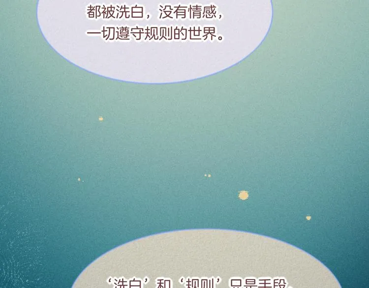 第69话 抓紧时间<一刻钟> 第82页