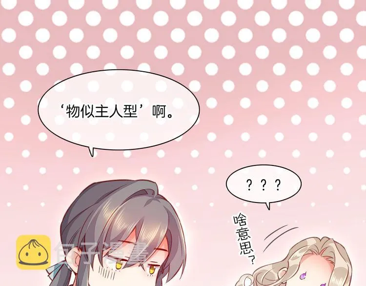 番外 物似主人型 第25页