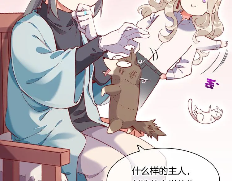番外 物似主人型 第26页