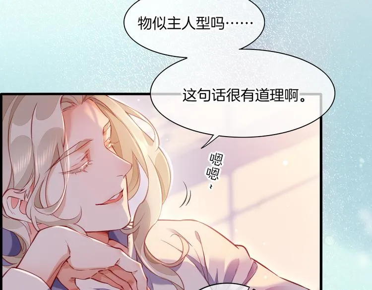 番外 物似主人型 第30页